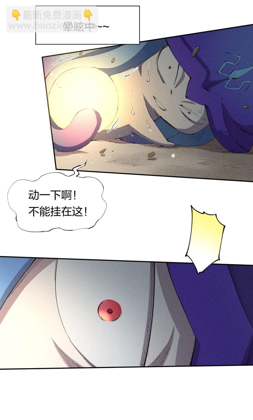 《角色是水母的我依然超神》9 第九话 就你瞪我是吧？ 第32页