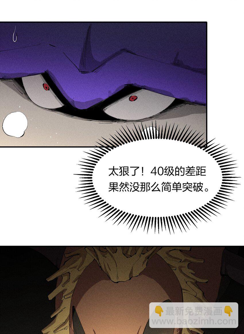 《角色是水母的我依然超神》9 第九话 就你瞪我是吧？ 第37页