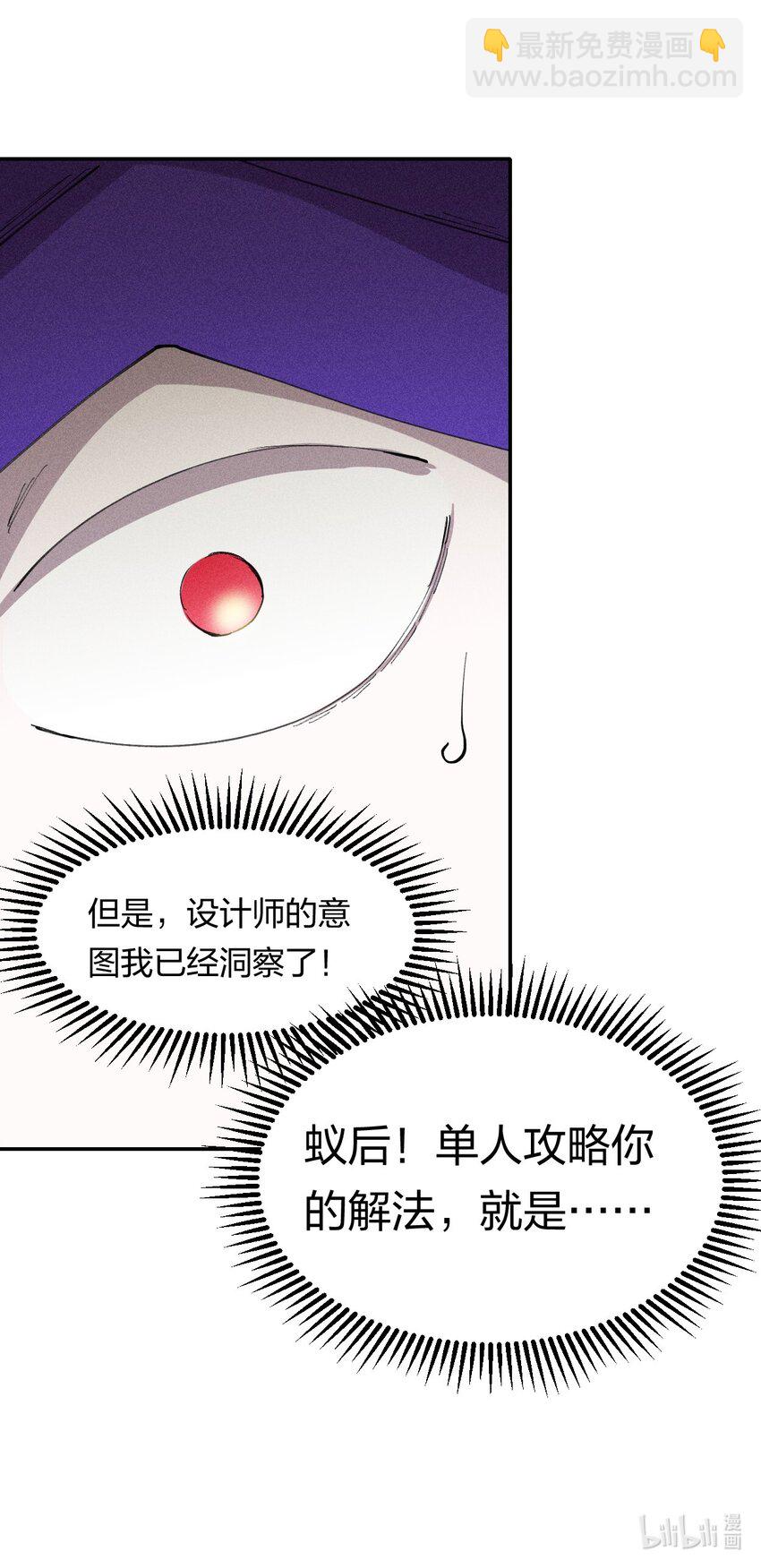 《角色是水母的我依然超神》9 第九话 就你瞪我是吧？ 第39页