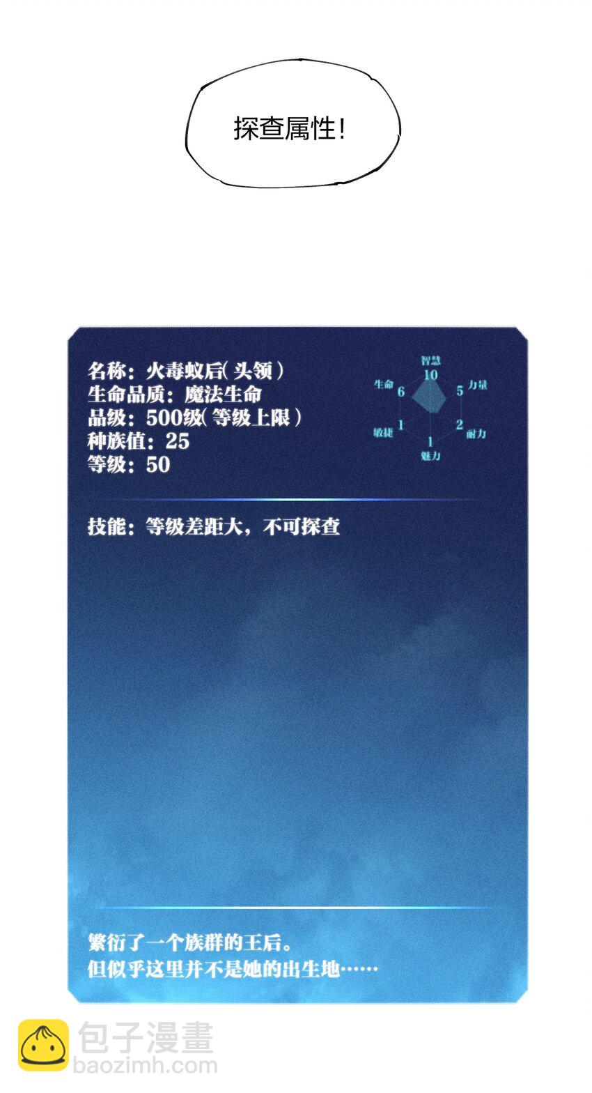 《角色是水母的我依然超神》9 第九话 就你瞪我是吧？ 第4页