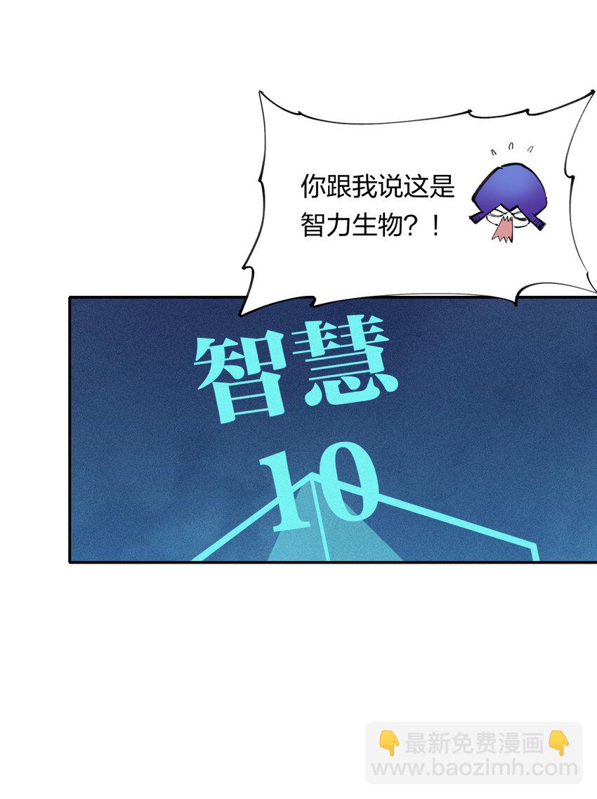 《角色是水母的我依然超神》9 第九话 就你瞪我是吧？ 第5页