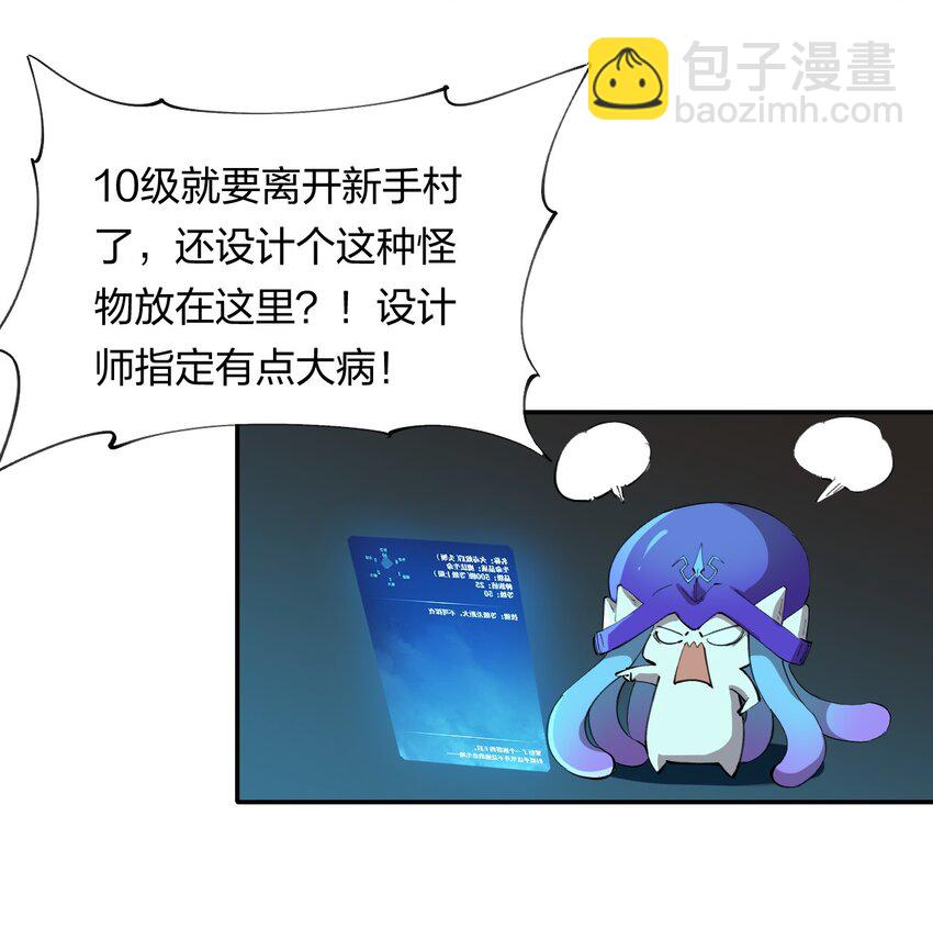 《角色是水母的我依然超神》9 第九话 就你瞪我是吧？ 第6页