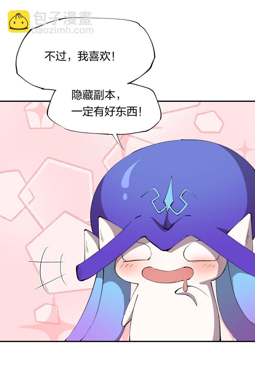 《角色是水母的我依然超神》9 第九话 就你瞪我是吧？ 第8页
