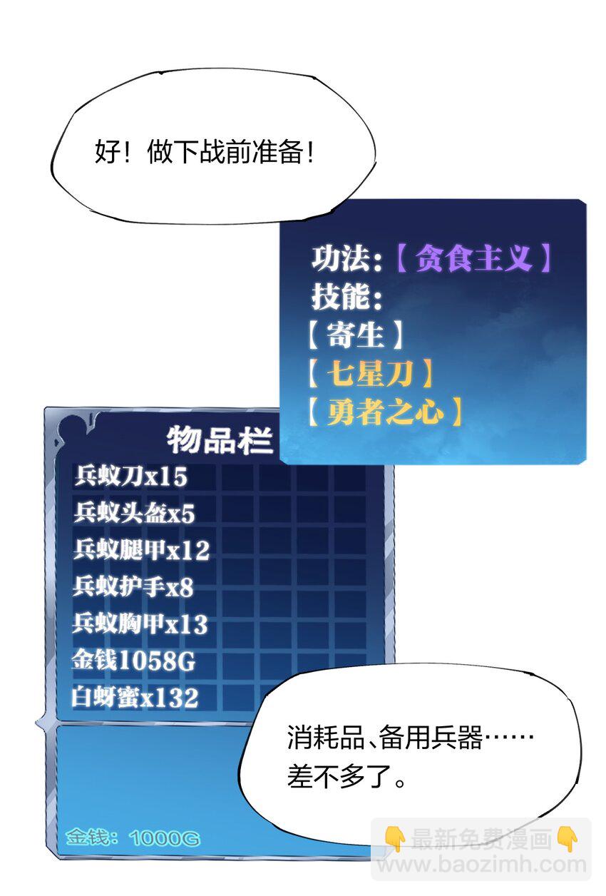 《角色是水母的我依然超神》9 第九话 就你瞪我是吧？ 第9页