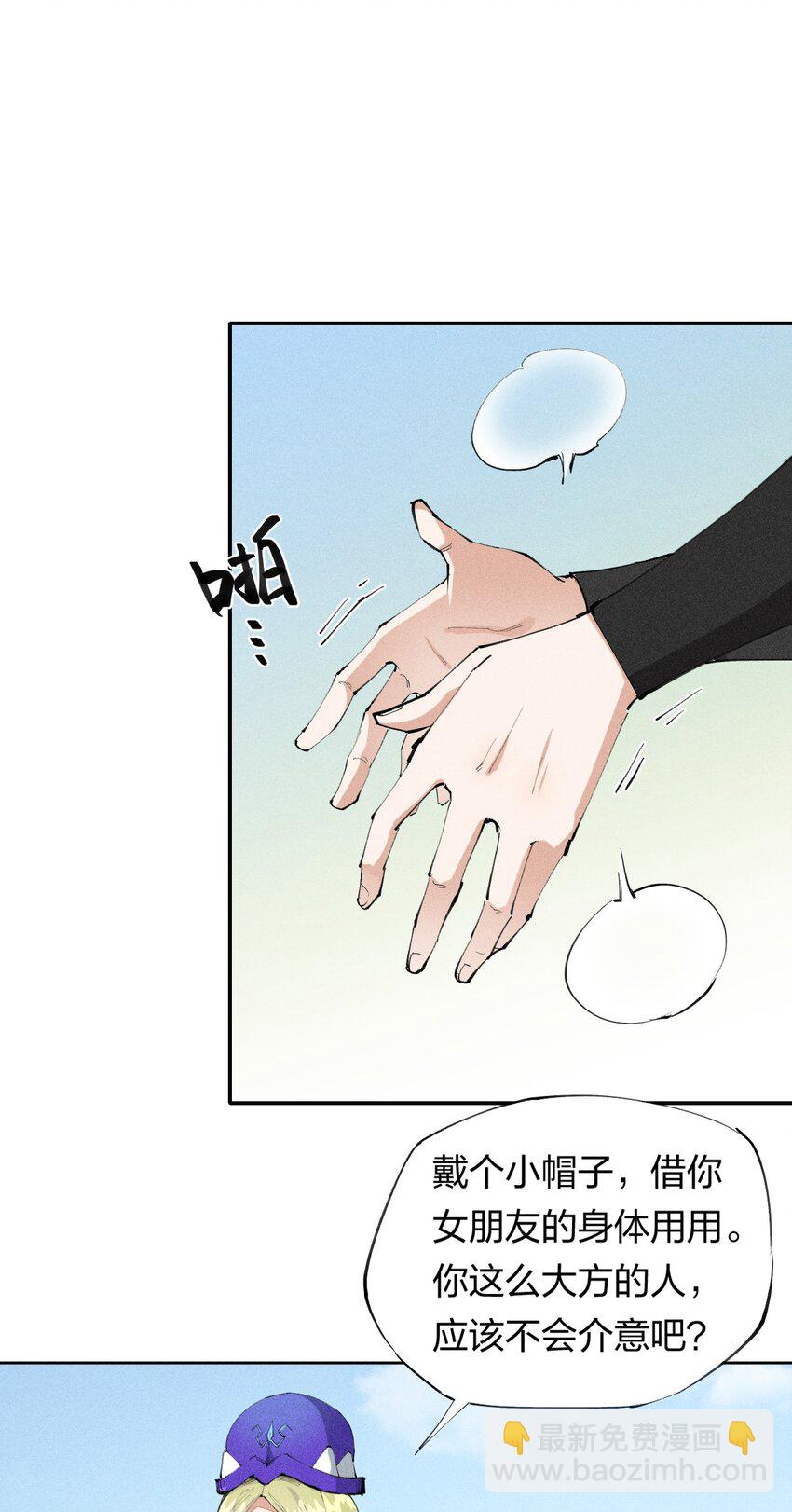《角色是水母的我依然超神》15 第十五话 你好，日耀！ 第16页