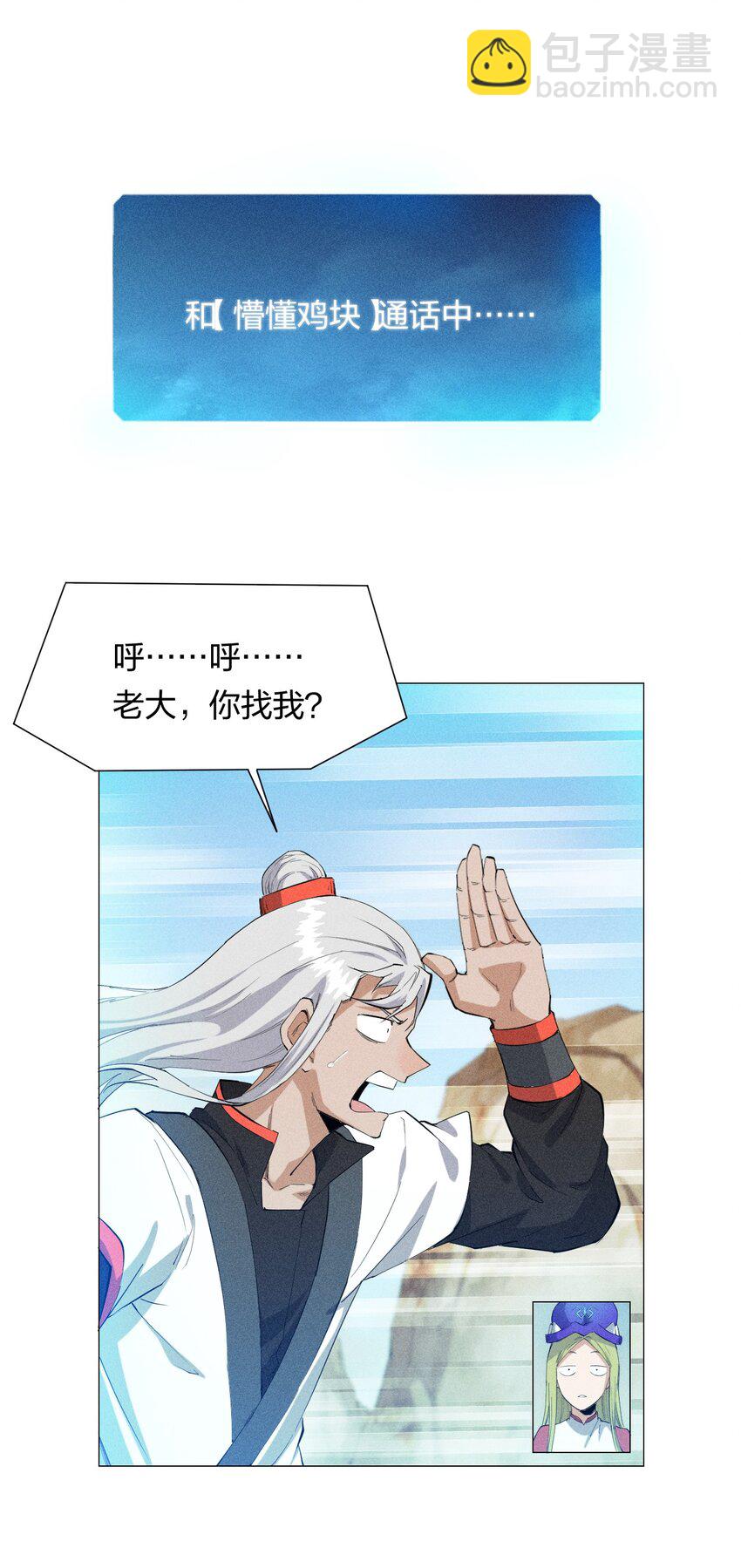 《角色是水母的我依然超神》15 第十五话 你好，日耀！ 第19页