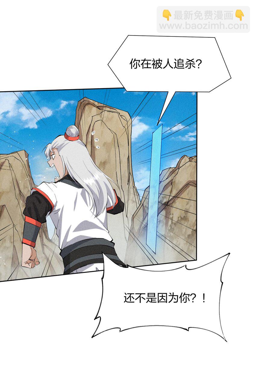 《角色是水母的我依然超神》15 第十五话 你好，日耀！ 第20页