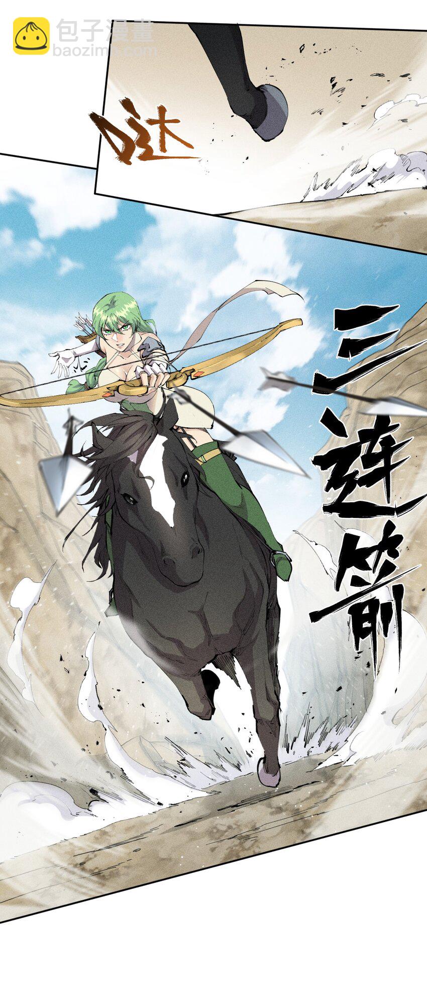 《角色是水母的我依然超神》15 第十五话 你好，日耀！ 第24页