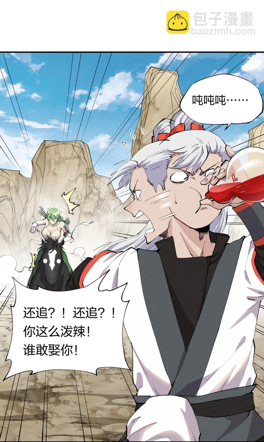 《角色是水母的我依然超神》15 第十五话 你好，日耀！ 第26页