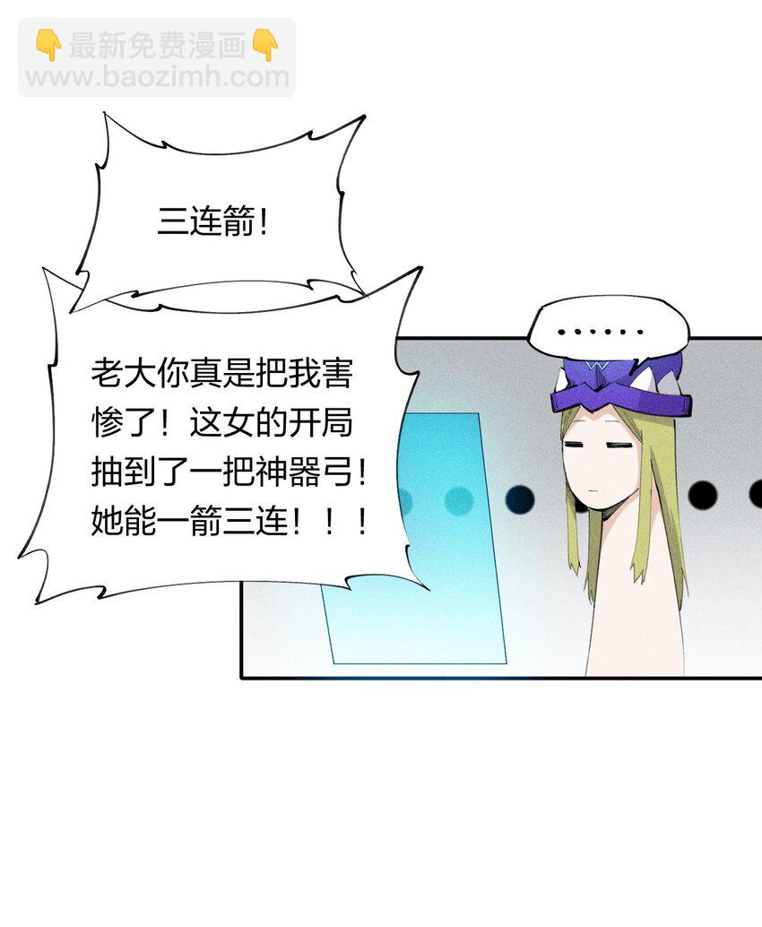 《角色是水母的我依然超神》15 第十五话 你好，日耀！ 第28页
