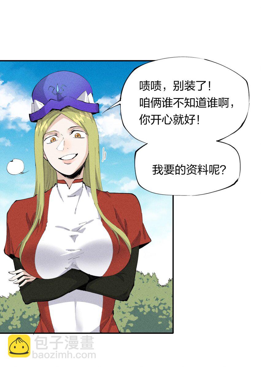 《角色是水母的我依然超神》15 第十五话 你好，日耀！ 第29页