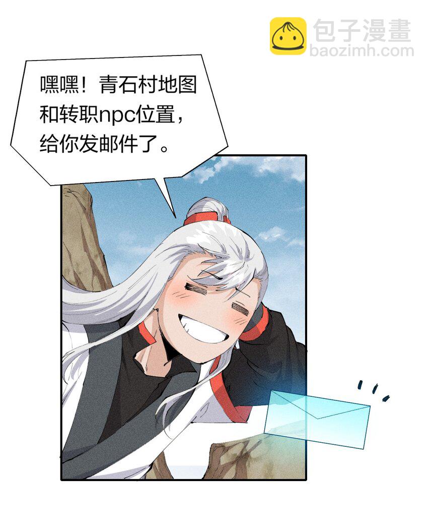 《角色是水母的我依然超神》15 第十五话 你好，日耀！ 第30页