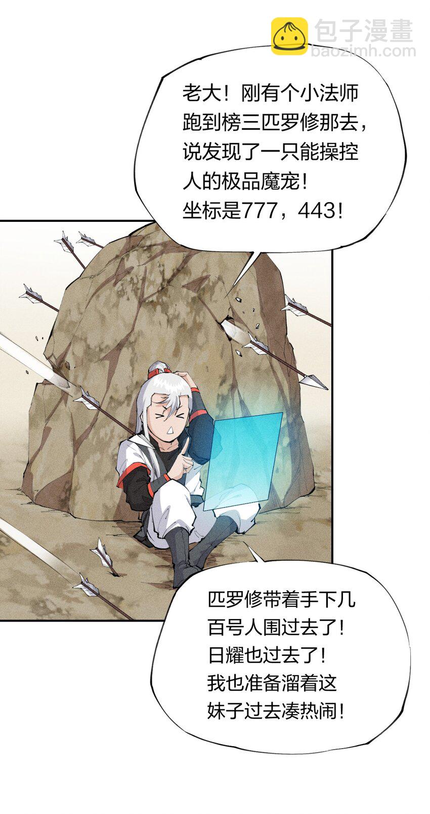 《角色是水母的我依然超神》15 第十五话 你好，日耀！ 第31页