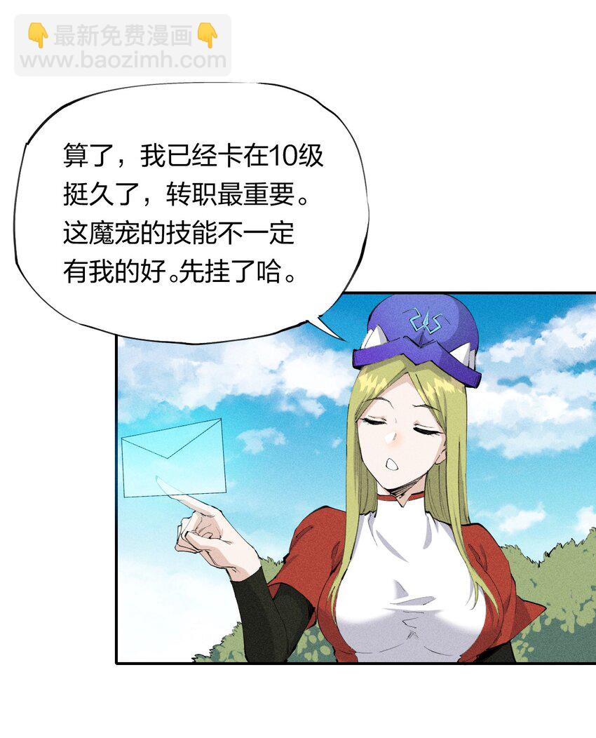 《角色是水母的我依然超神》15 第十五话 你好，日耀！ 第32页