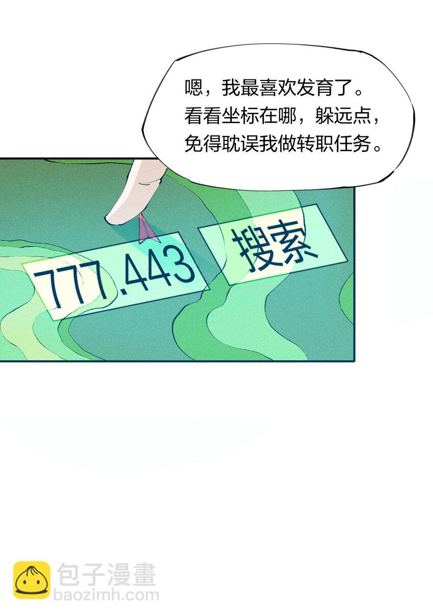 《角色是水母的我依然超神》15 第十五话 你好，日耀！ 第33页