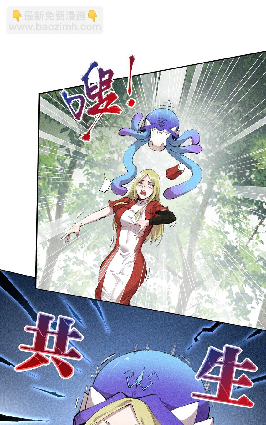 《角色是水母的我依然超神》14 第十四话 共生 第12页