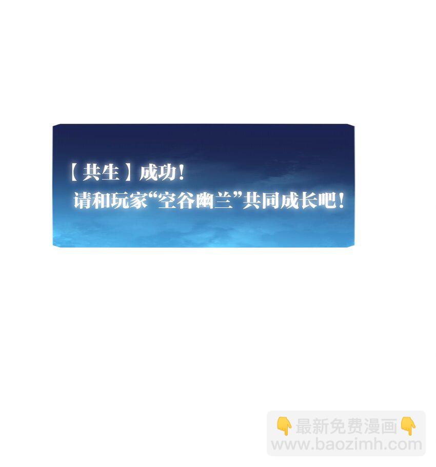 《角色是水母的我依然超神》14 第十四话 共生 第14页