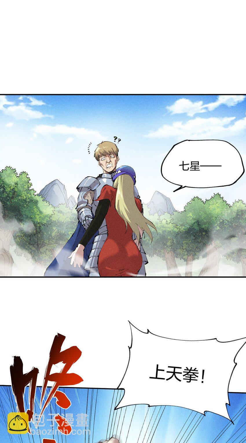 《角色是水母的我依然超神》14 第十四话 共生 第17页