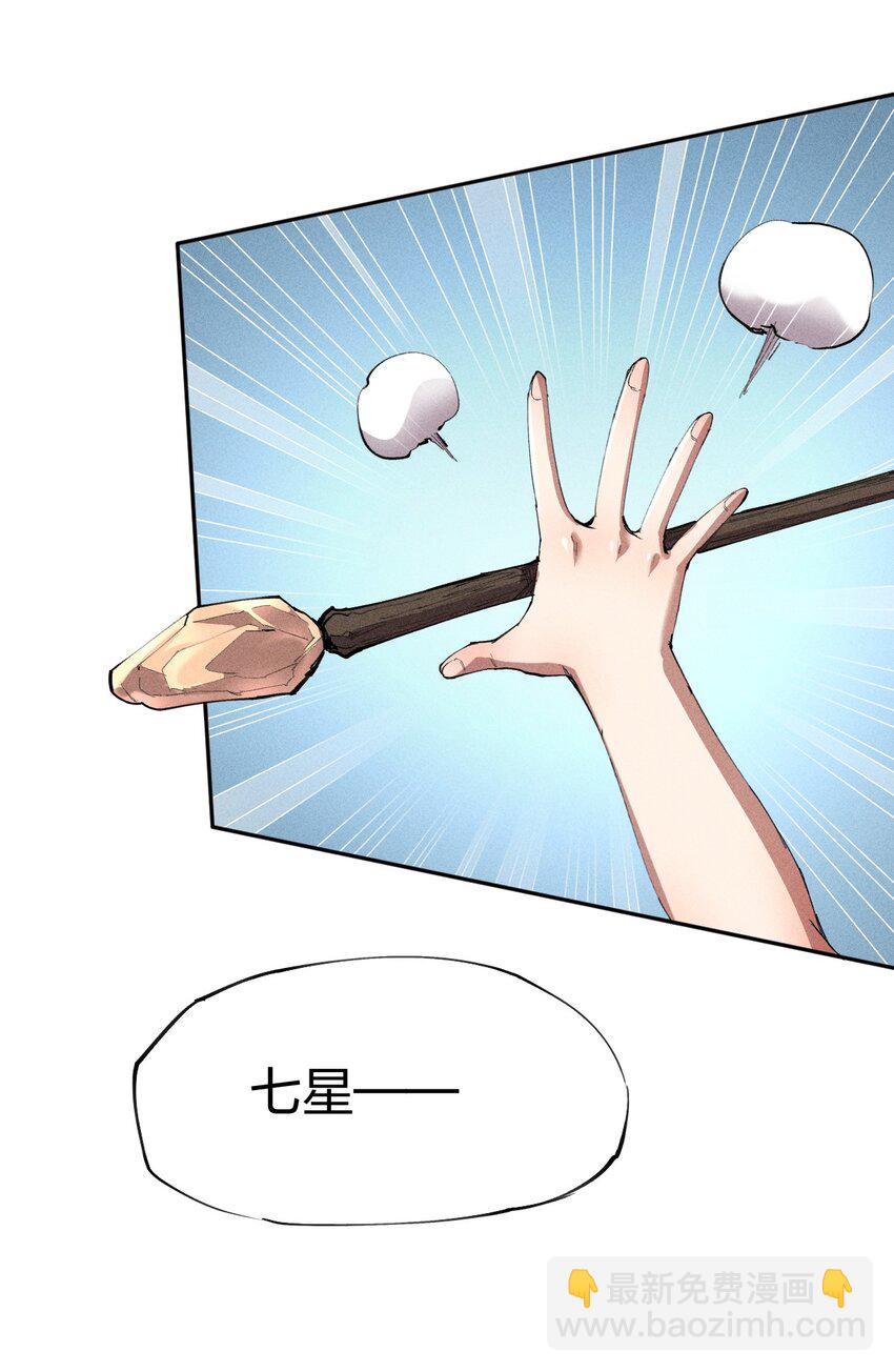 《角色是水母的我依然超神》14 第十四话 共生 第21页