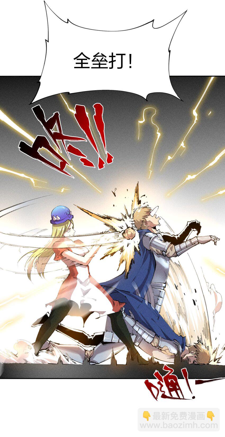 《角色是水母的我依然超神》14 第十四话 共生 第23页