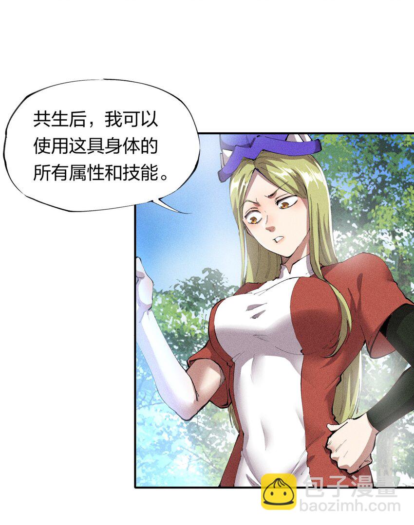 《角色是水母的我依然超神》14 第十四话 共生 第27页