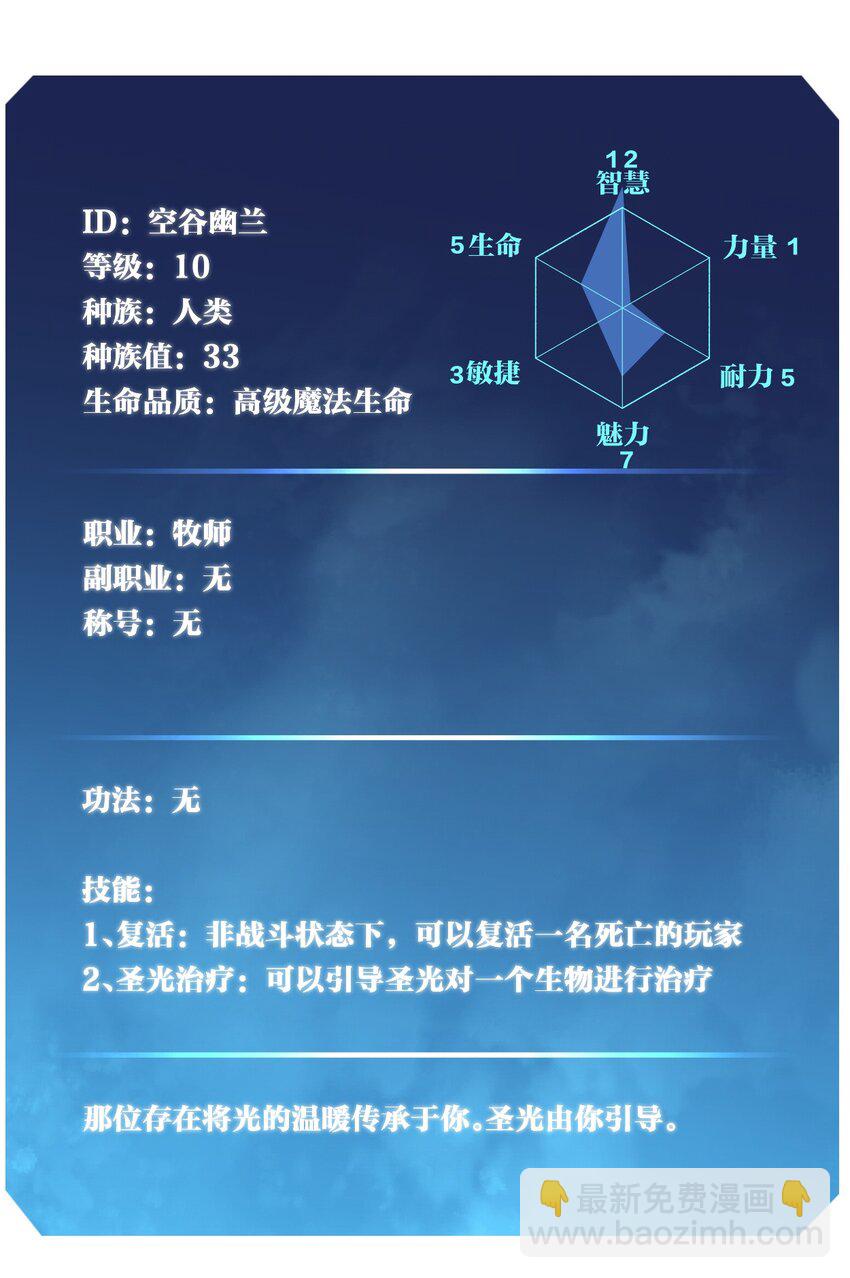 《角色是水母的我依然超神》14 第十四话 共生 第28页