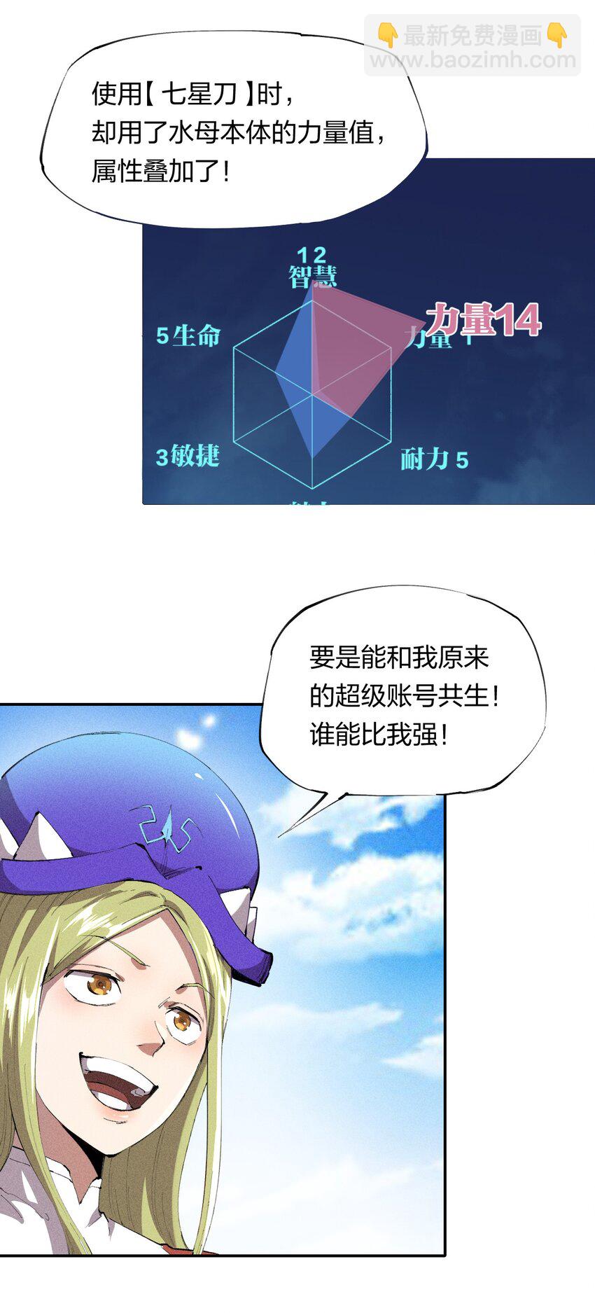 《角色是水母的我依然超神》14 第十四话 共生 第29页