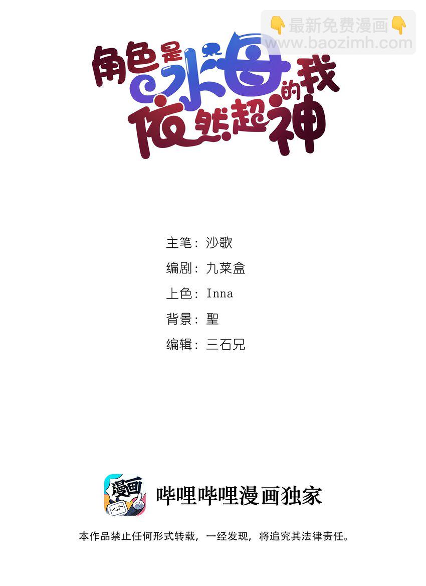 《角色是水母的我依然超神》14 第十四话 共生 第2页
