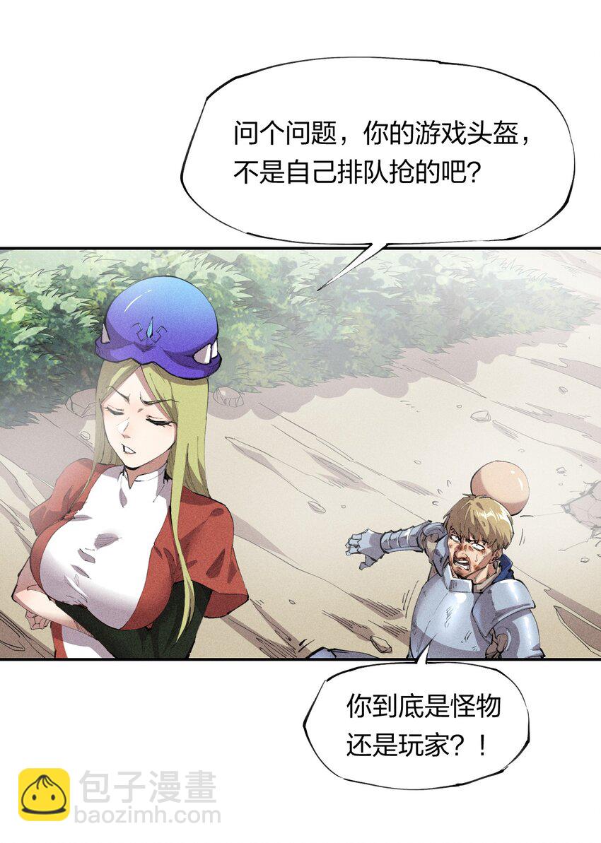《角色是水母的我依然超神》14 第十四话 共生 第30页