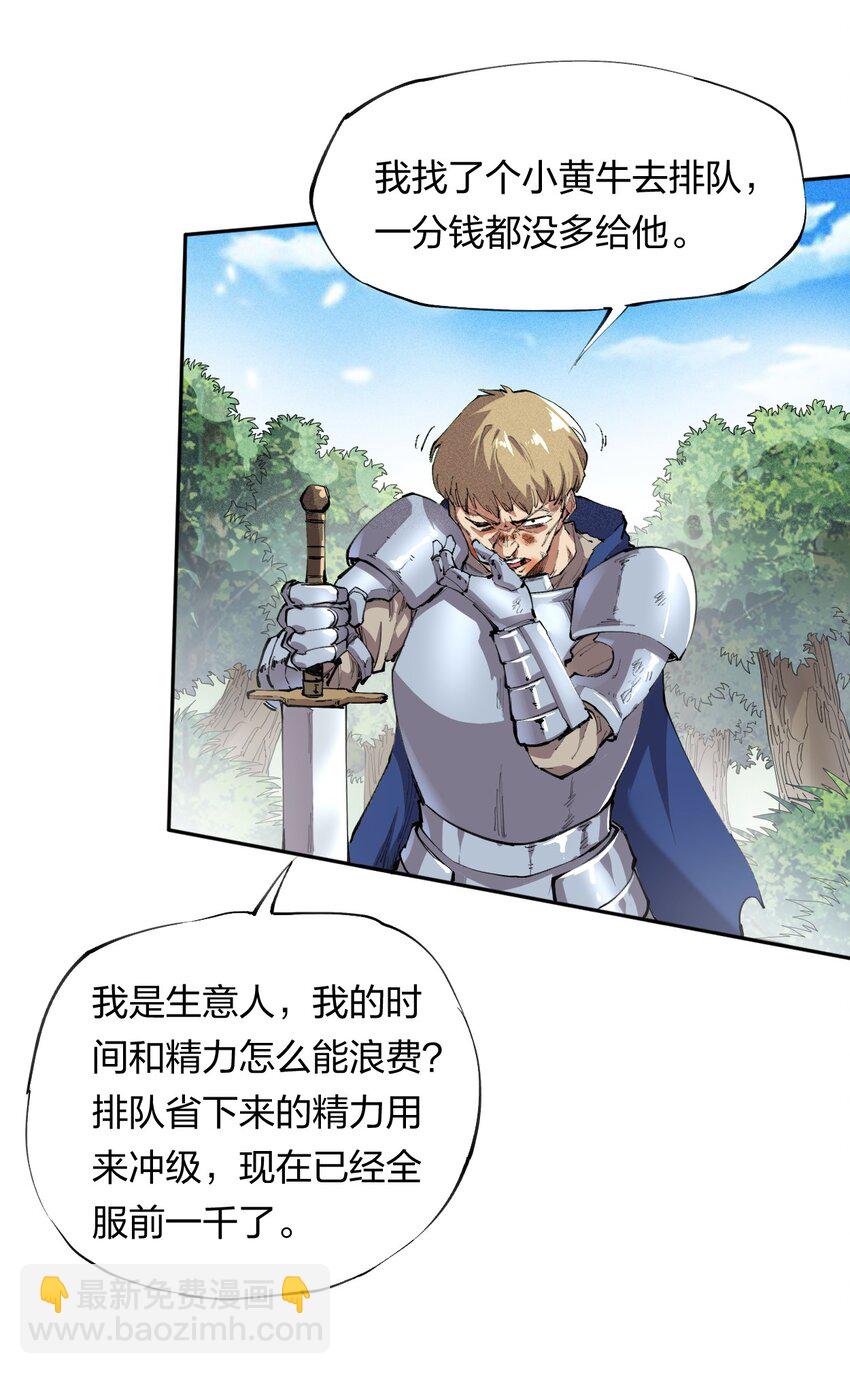 《角色是水母的我依然超神》14 第十四话 共生 第32页