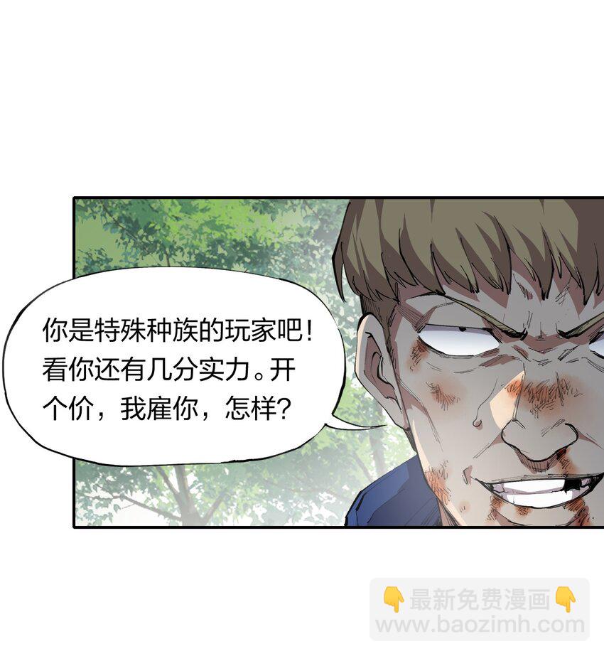 《角色是水母的我依然超神》14 第十四话 共生 第33页