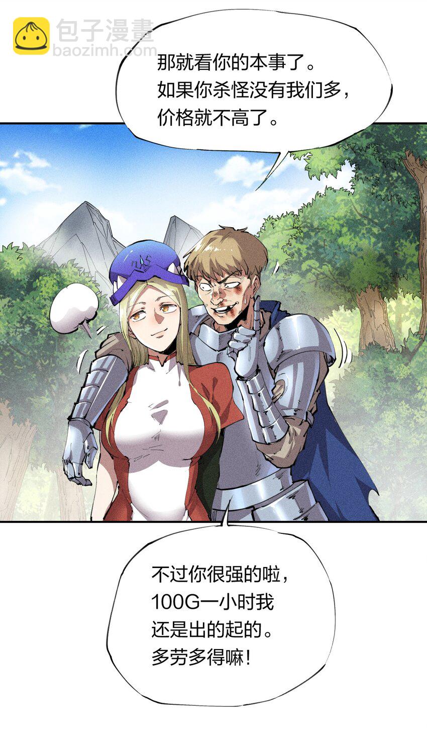 《角色是水母的我依然超神》14 第十四话 共生 第35页