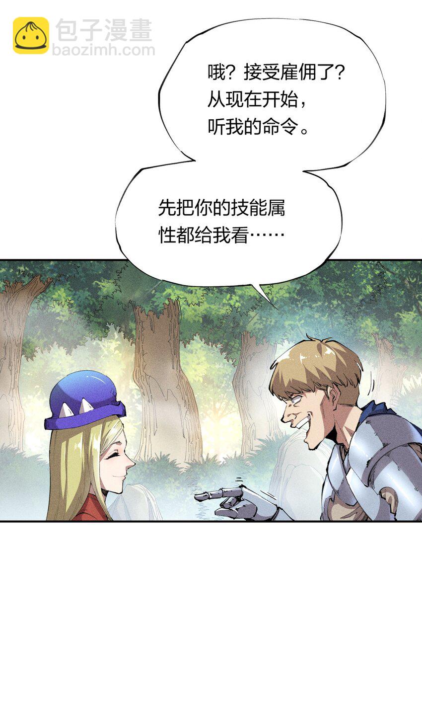 《角色是水母的我依然超神》14 第十四话 共生 第38页