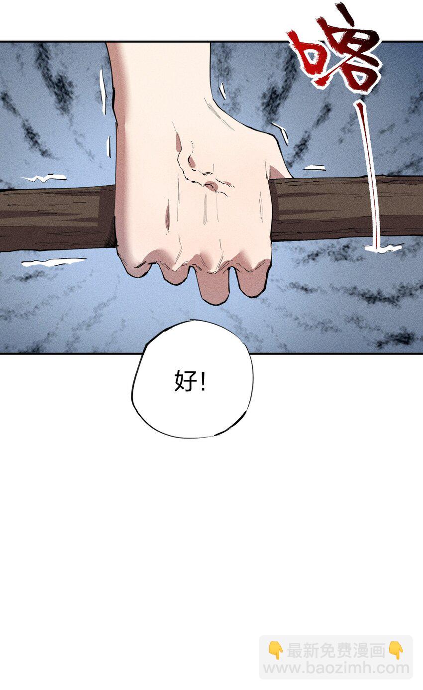 《角色是水母的我依然超神》14 第十四话 共生 第40页