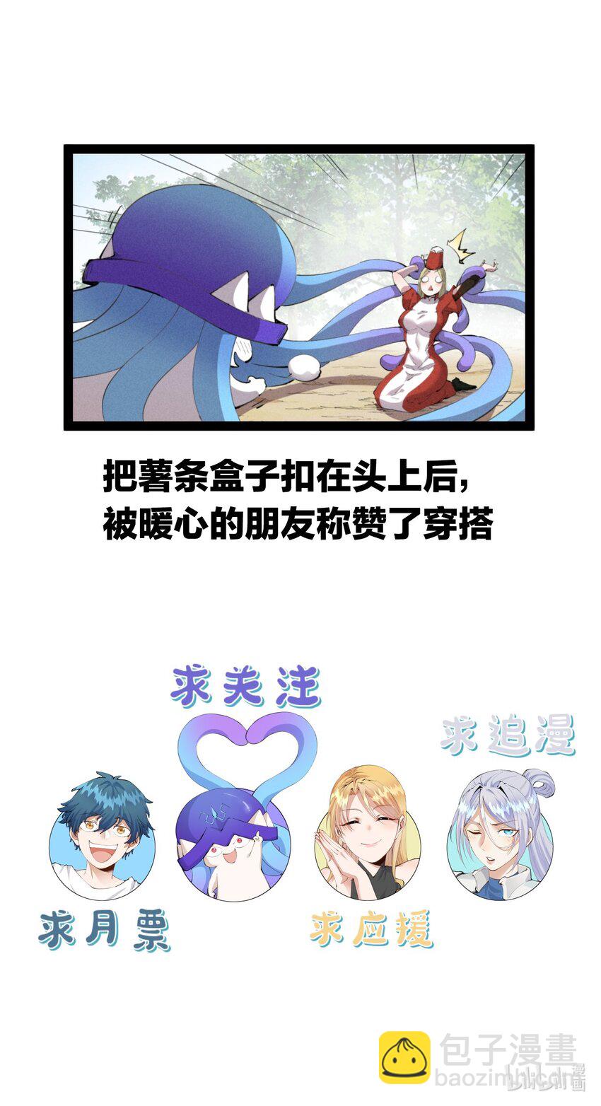《角色是水母的我依然超神》14 第十四话 共生 第41页