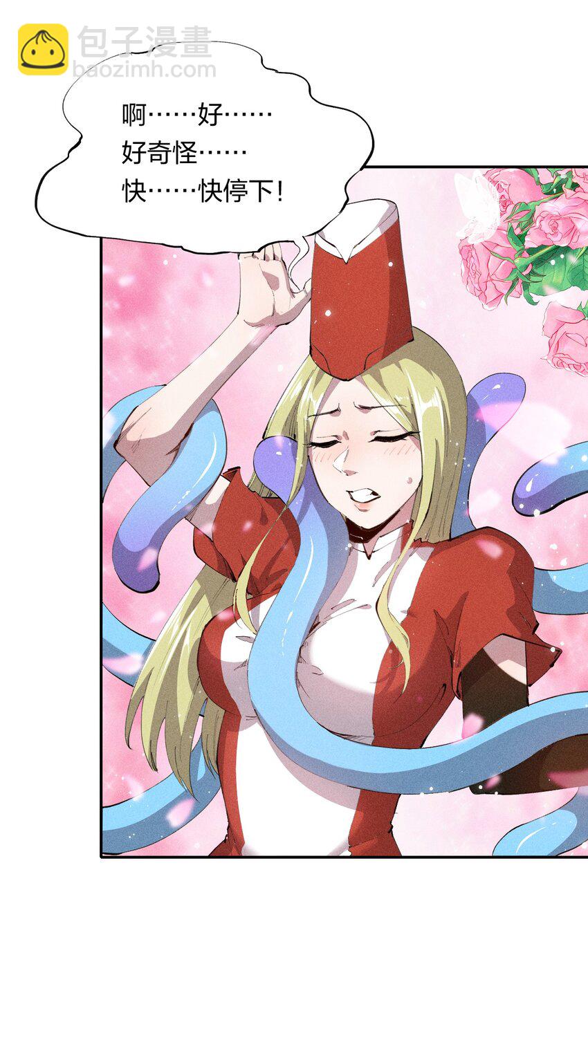 《角色是水母的我依然超神》14 第十四话 共生 第4页