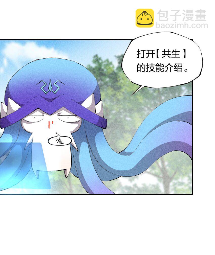 《角色是水母的我依然超神》14 第十四话 共生 第6页