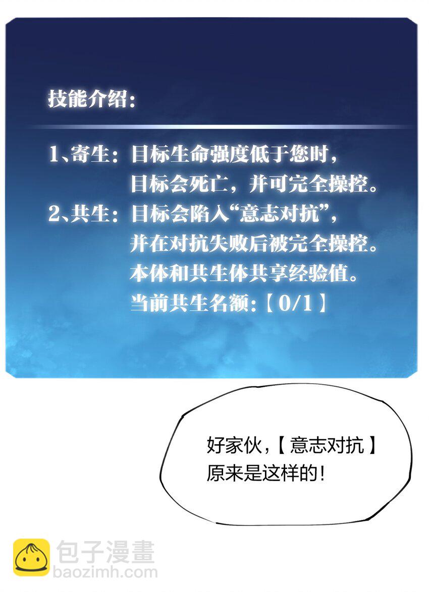 《角色是水母的我依然超神》14 第十四话 共生 第7页