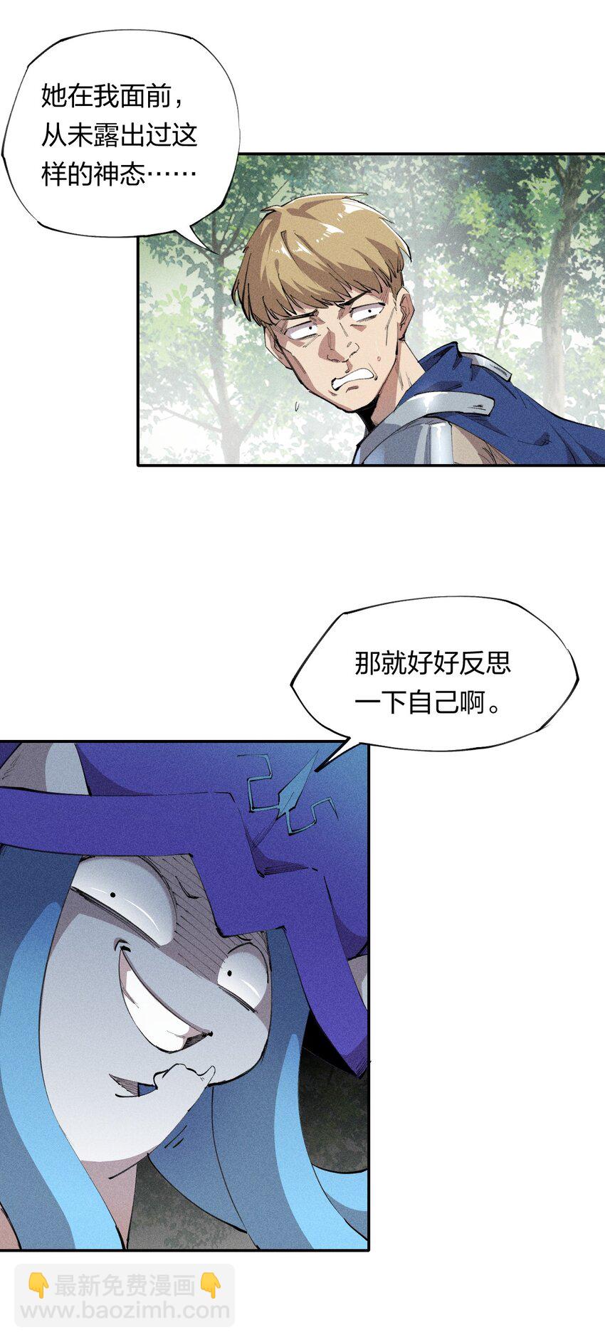 《角色是水母的我依然超神》14 第十四话 共生 第9页