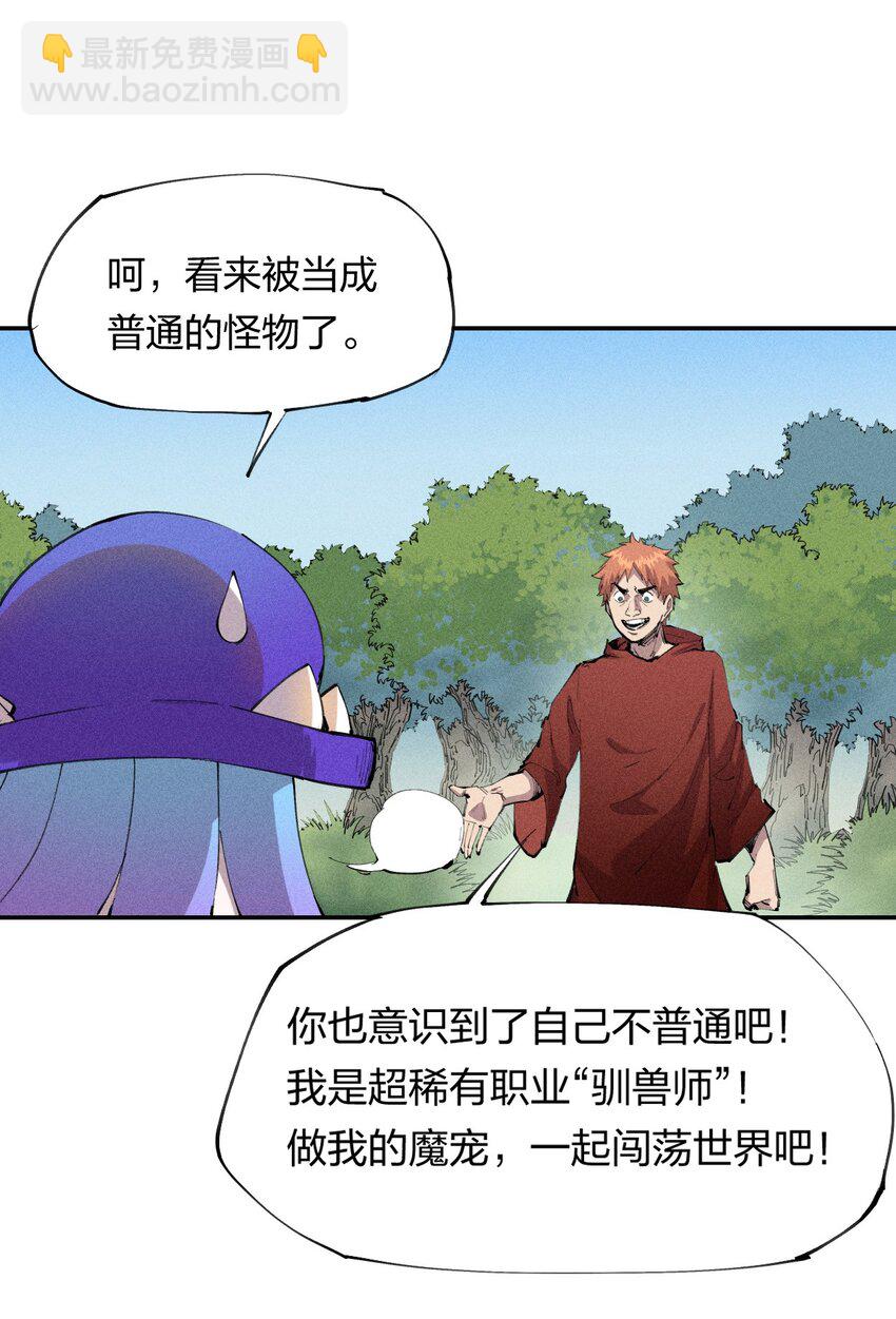 《角色是水母的我依然超神》13 第十三话 冤家路窄 第13页