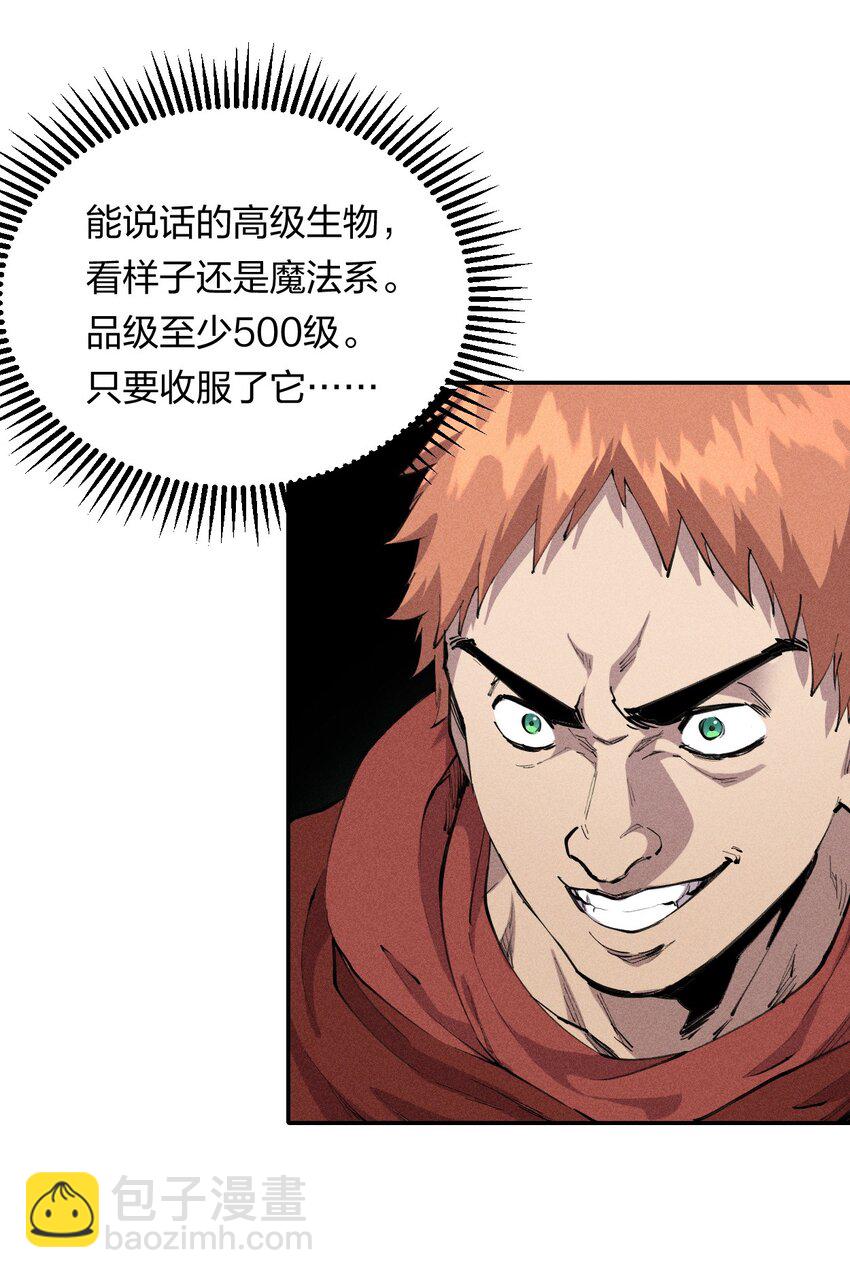 《角色是水母的我依然超神》13 第十三话 冤家路窄 第14页