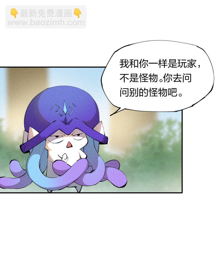 《角色是水母的我依然超神》13 第十三话 冤家路窄 第15页