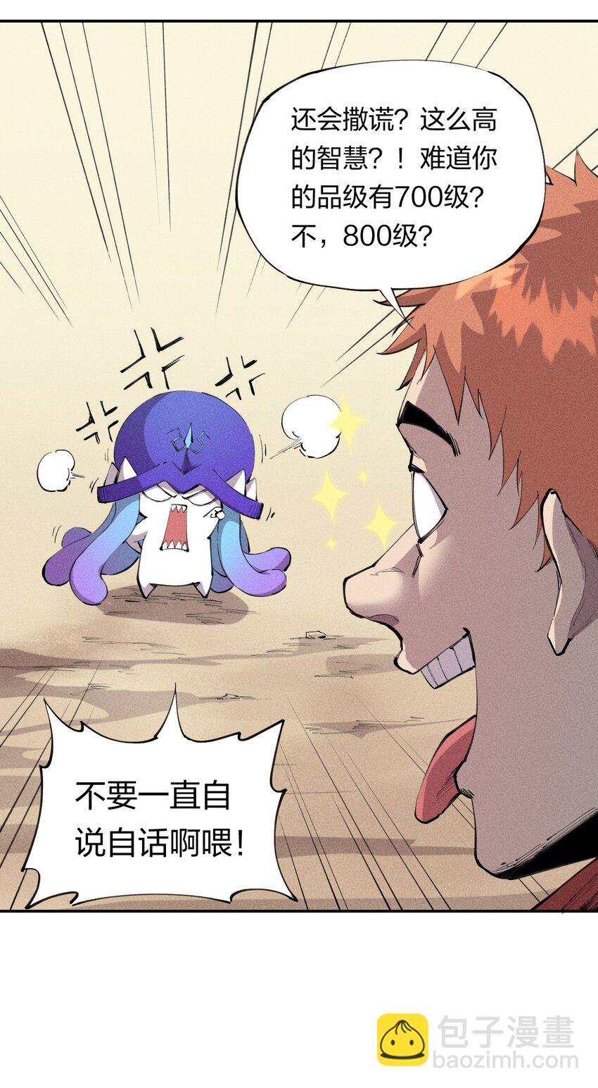 《角色是水母的我依然超神》13 第十三话 冤家路窄 第16页