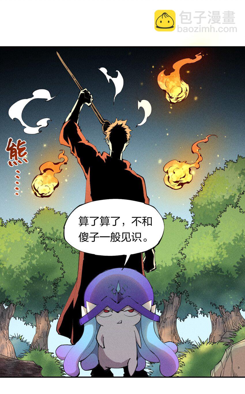 《角色是水母的我依然超神》13 第十三话 冤家路窄 第17页