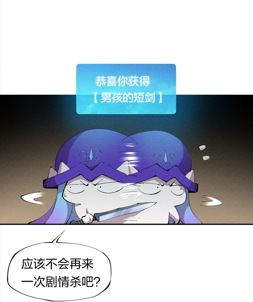 《角色是水母的我依然超神》13 第十三话 冤家路窄 第1页