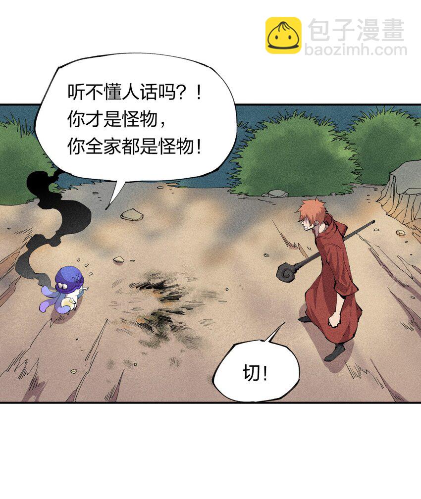 《角色是水母的我依然超神》13 第十三话 冤家路窄 第20页