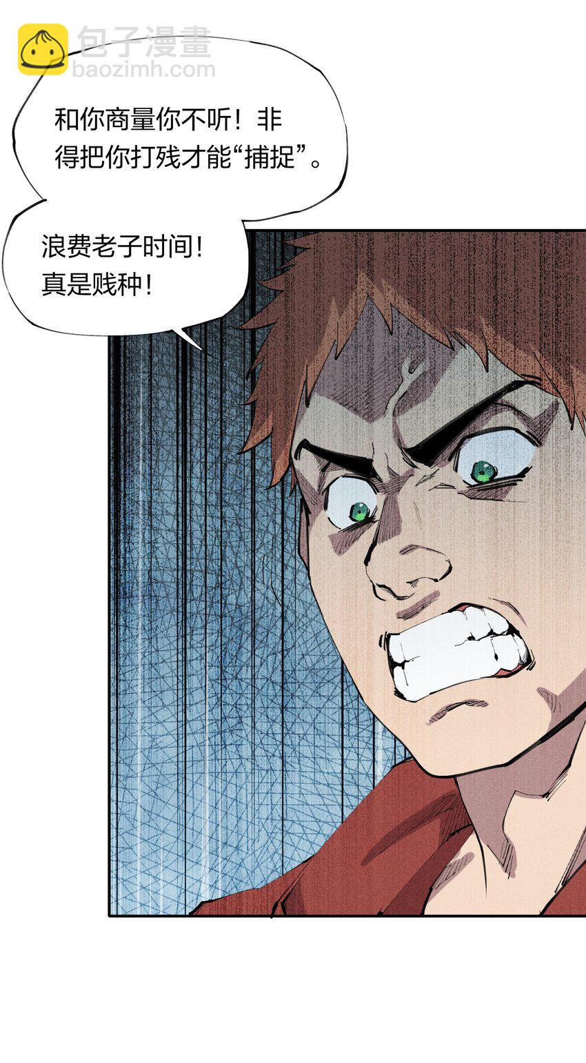 《角色是水母的我依然超神》13 第十三话 冤家路窄 第21页