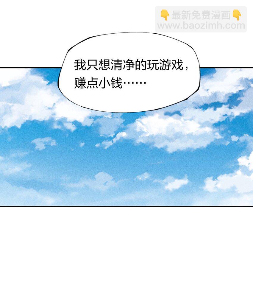 《角色是水母的我依然超神》13 第十三话 冤家路窄 第25页
