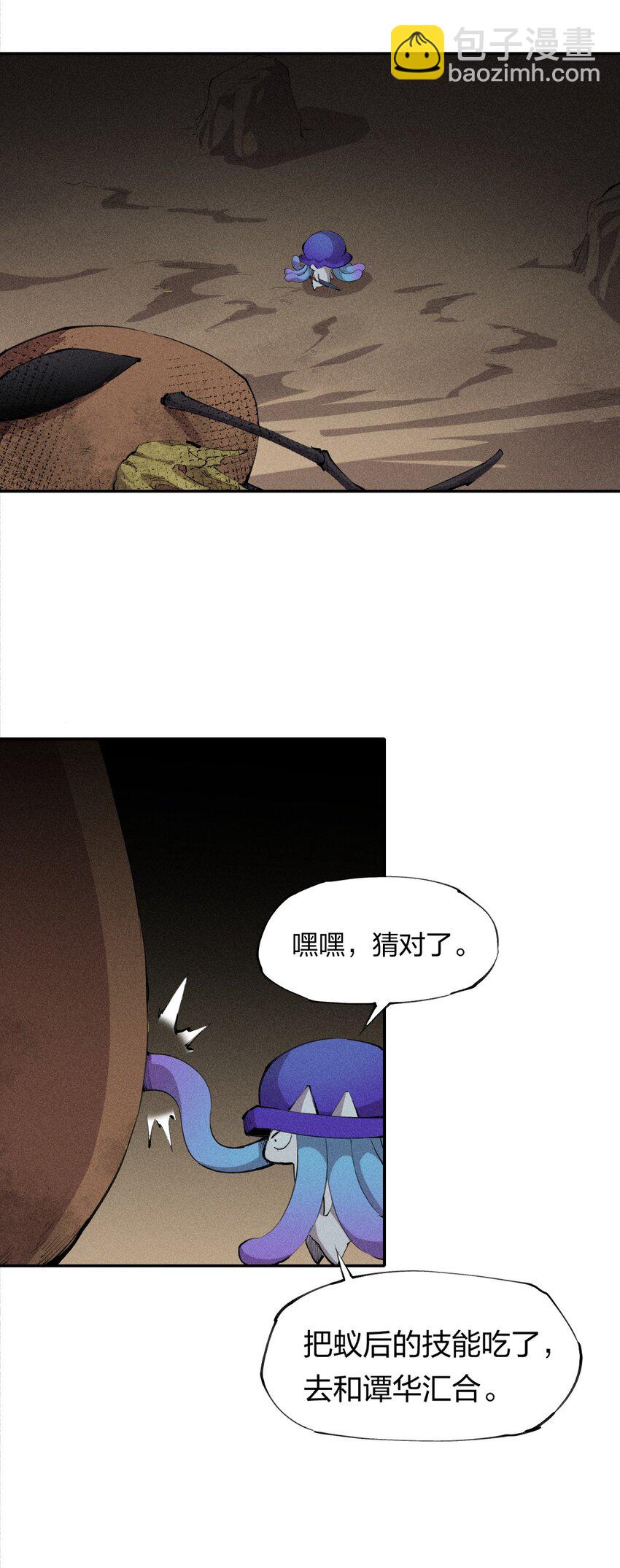 《角色是水母的我依然超神》13 第十三话 冤家路窄 第2页