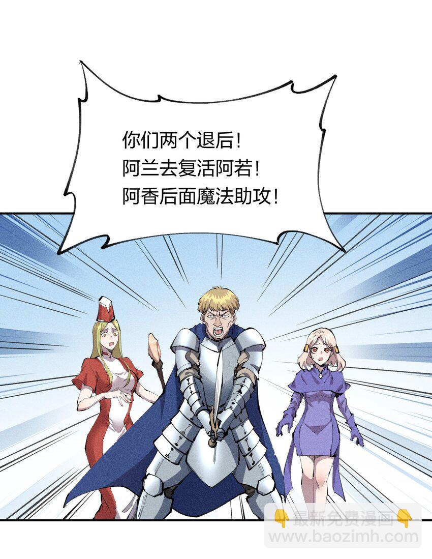 《角色是水母的我依然超神》13 第十三话 冤家路窄 第34页